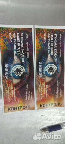 Два билета на фестиваль Ананда объявление продам