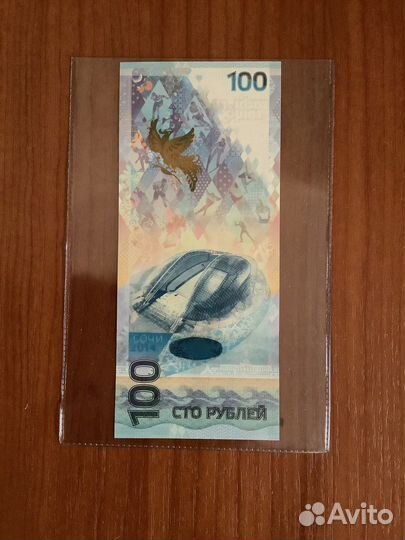 Купюра Сочи 2014