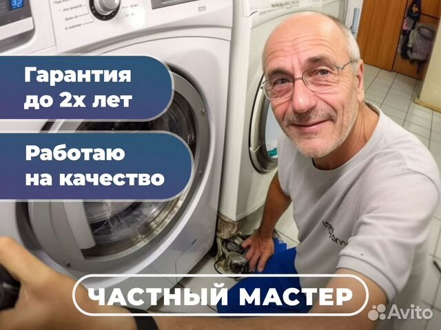 Ремонт стиральных машин и холодильников на дому