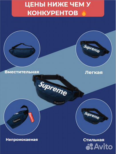 Поясная сумка supreme