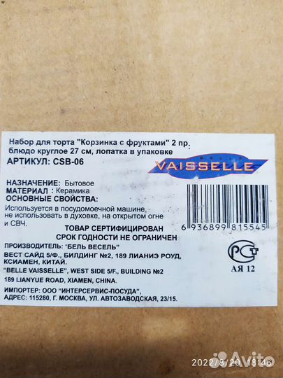 Набор для торта