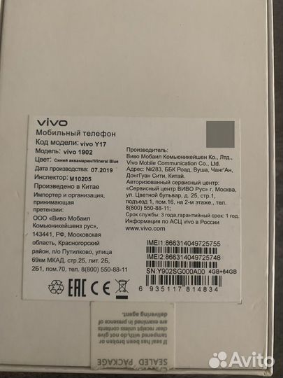 vivo Y17, 4/64 ГБ