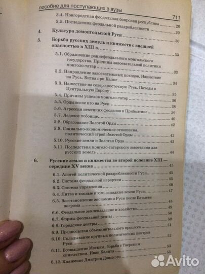 Книга История для поступающих