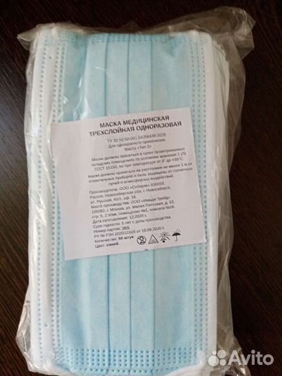 Маска медицинская трехслойная одноразовая