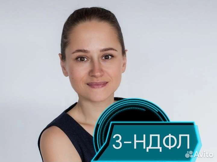 Заполнение декларации 3 ндфл