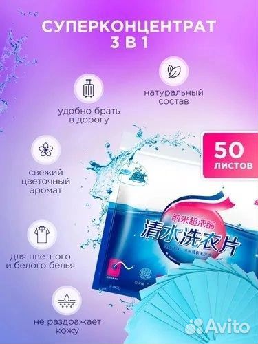 Пластины для стирки белья 50шт