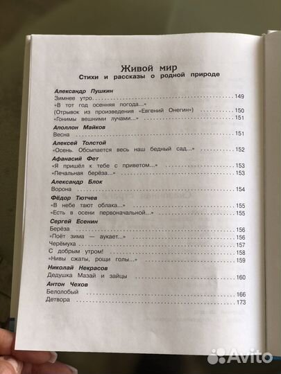 Хрестоматия 3 класс