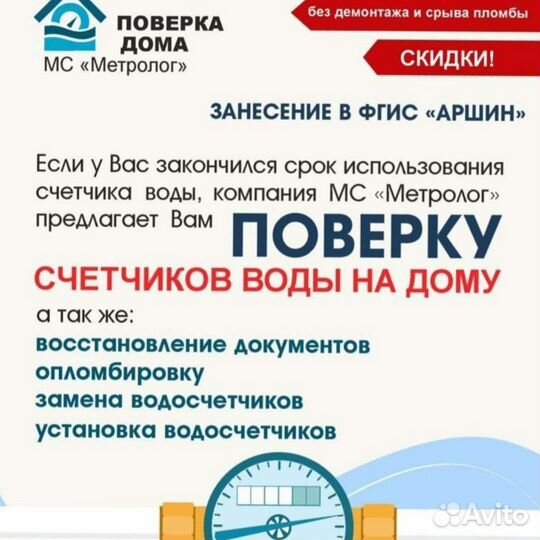 Поверка счетчиков воды без снятия