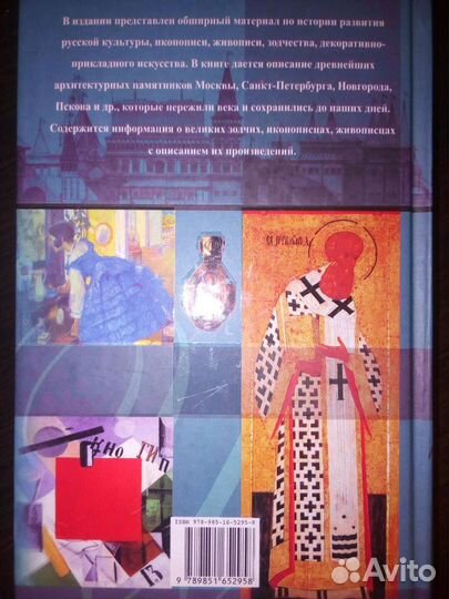 История русского искусства