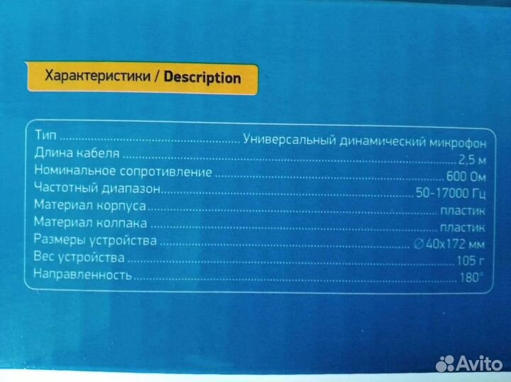 Динамический микрофон BBK