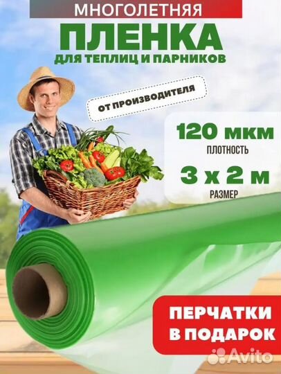 Многолетняя пленка зеленая 120мкм 3мх2м