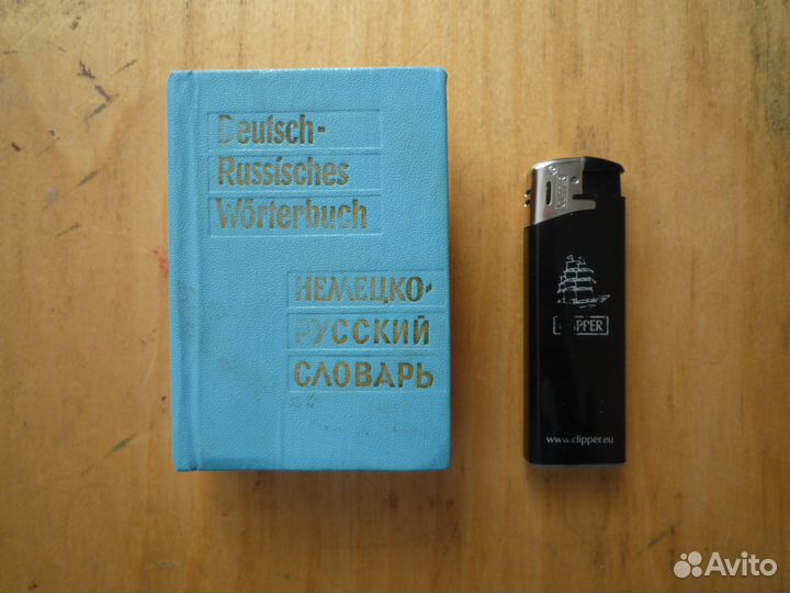 Немецко-русский словарик