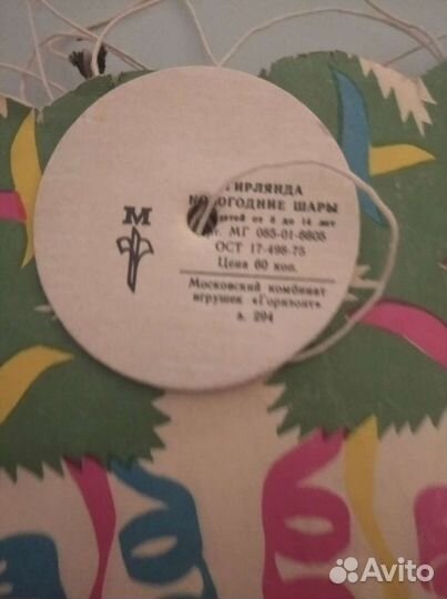 Новогодняя гирлянда СССР