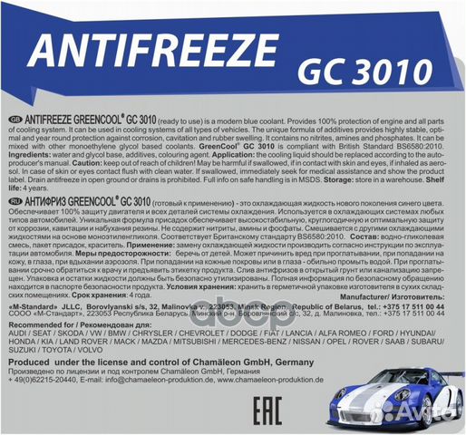 Антифриз G11 GreenCool gс3010 готовый (синий) 5