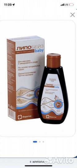 Масло массажное Липобейз