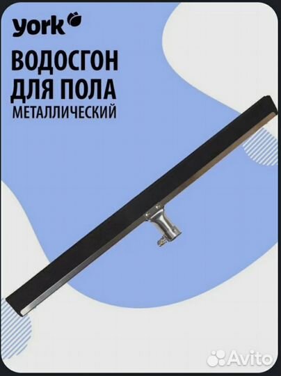 Сгон для пола