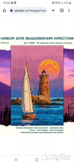 Остатки набора для вышивания