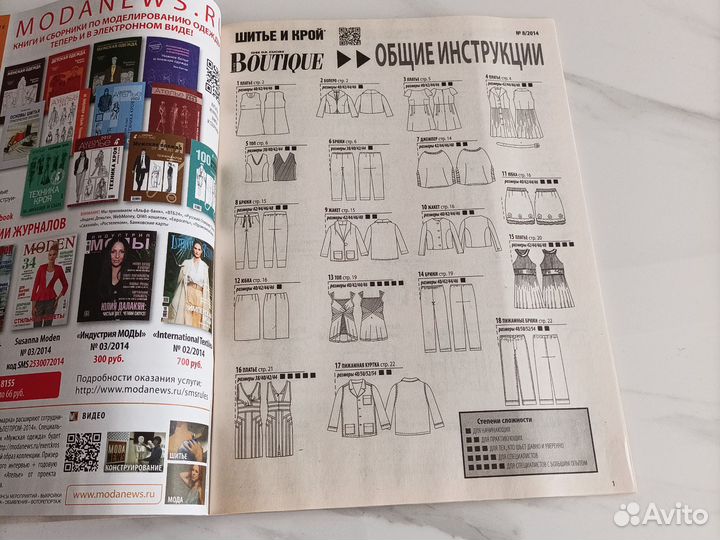 Журнал шитье и крой