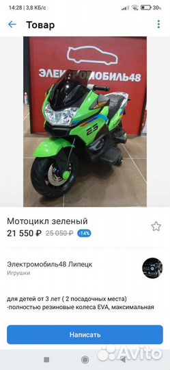 Детский мотоцикл на аккумуляторе бу