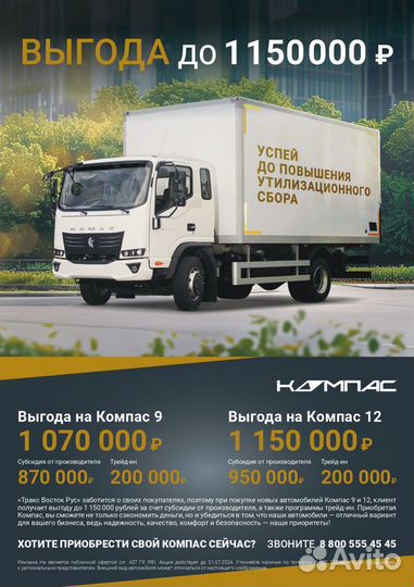 КАМАЗ Компас 12, 2024