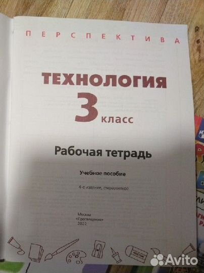 Рабочие тетради, учебники