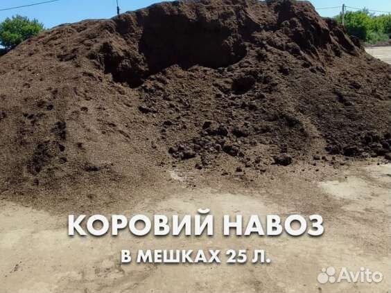 Чистый коровий навоз в мешках 25 литров