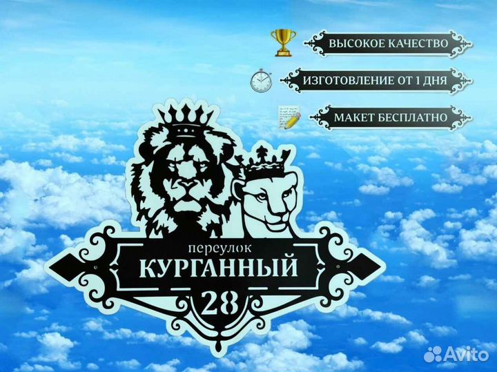 Адресная табличка из металла