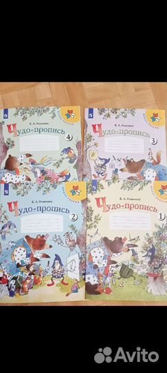 Рабочие тетради 1 класс