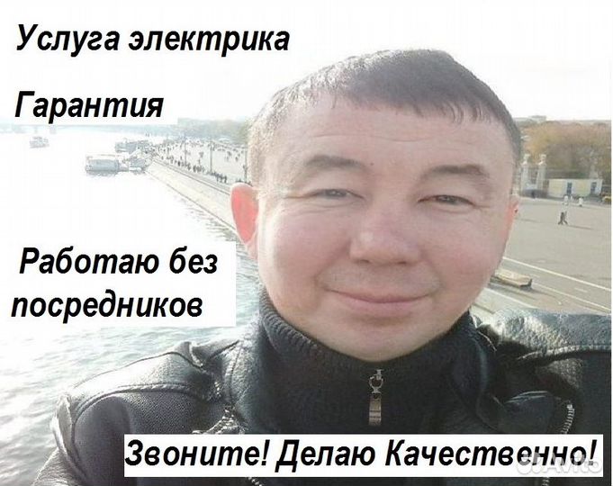 Услуги электрика