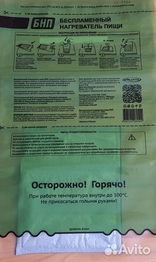 Беспламенный нагреватель пищи бнп (4 шт)