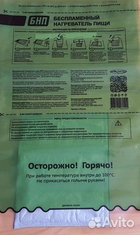 Беспламенный нагреватель пищи бнп (4 шт)