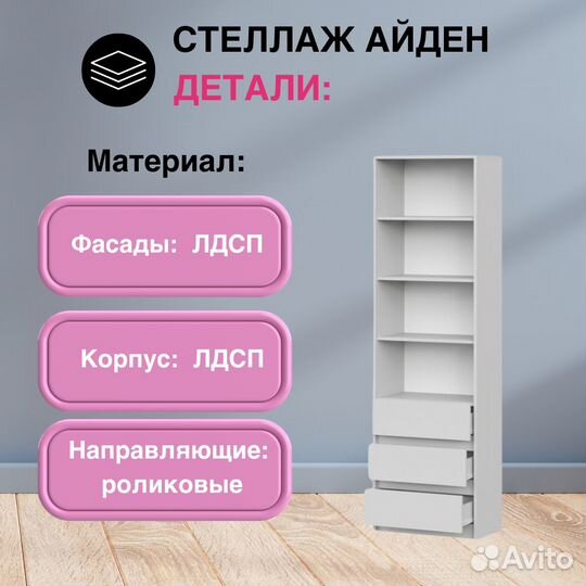 Стеллаж 