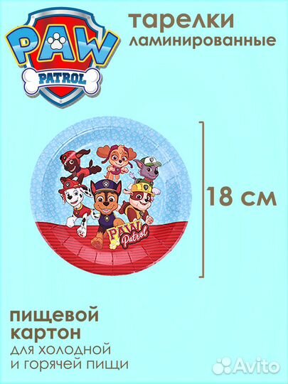 Набор посуды для праздника дня рождения Щенячий