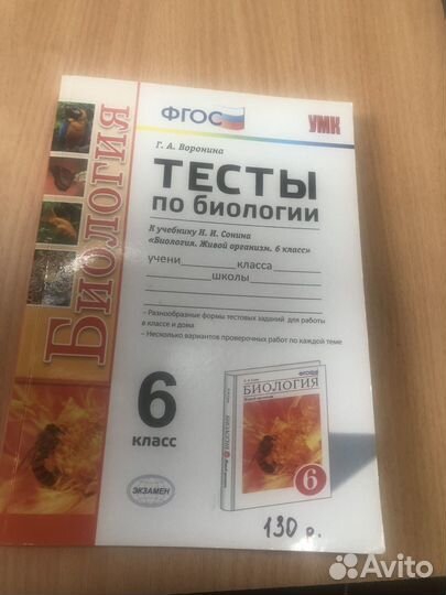 Материалы по биологии 6 класс