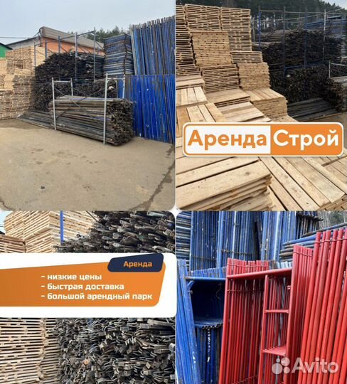 Аренда продажа Строительных лесов лрсп-40