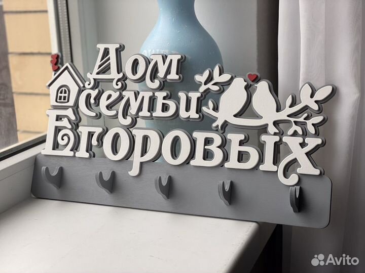 Ключница с фамилией из дерева