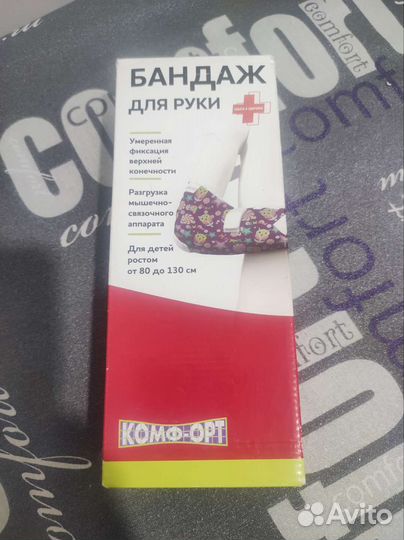 Бандаж для руки детский