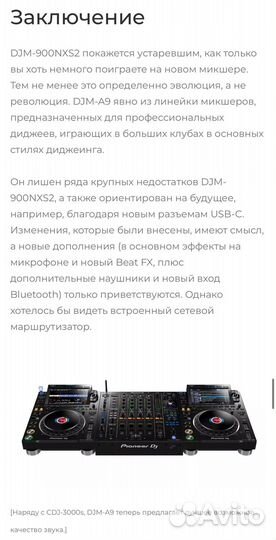 Pioneer djm a9