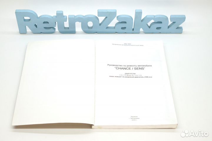 Книга Руководство по ремонту автомобиля 