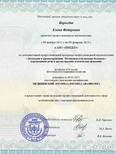 Логопед. Афазиолог