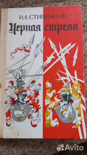 Р.Л.Стивенсон Чёрная стрела