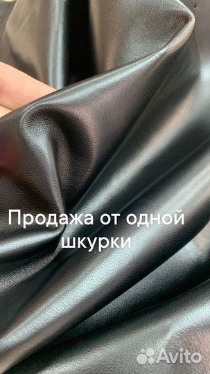 Науральная кожа