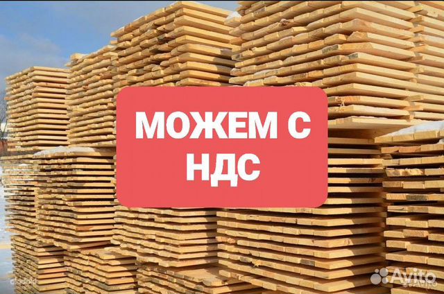 Пиломатериалы (с НДС и без НДС) с доставкой купить в Новокузнецке ...