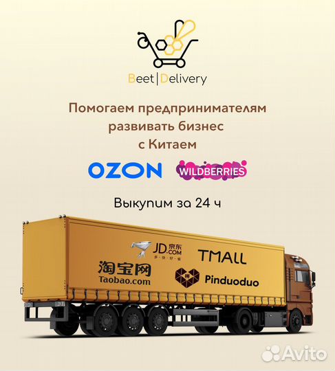 Поставщик товаров из Китая