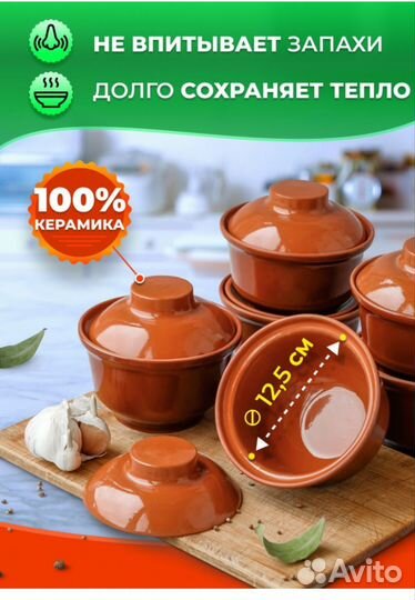 Горшок для запекания, глиняный