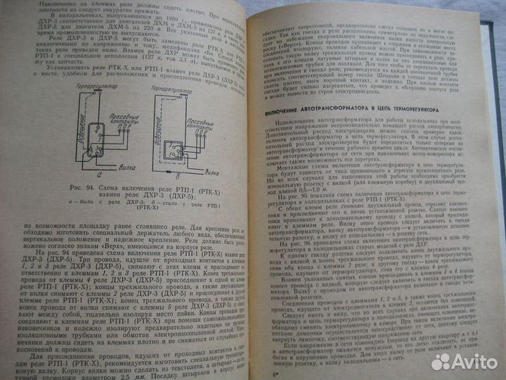 Книга Ремонт домашних холодильников, 1971