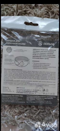 Бандаж для пупочной грыжи