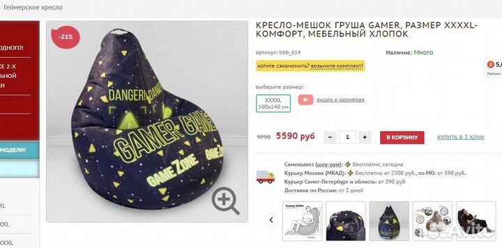 Геймерский диван мешок Gamer Zone