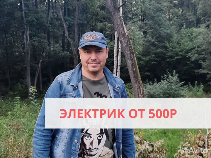 Электрик. Услуги электрика