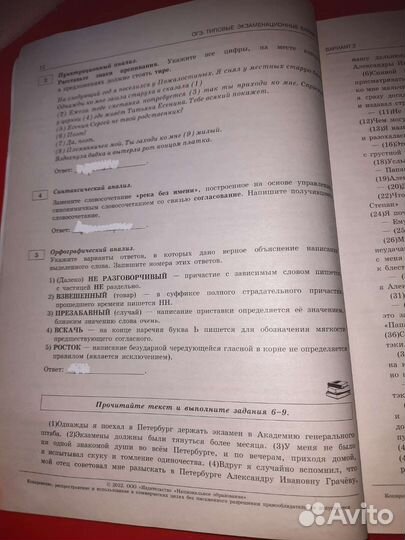 Сборник по огэ Русский язык 2022 (без ответов)